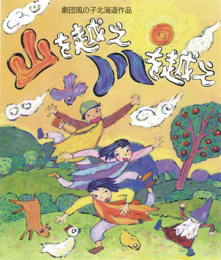 山を越え川を越えイメージ画像
